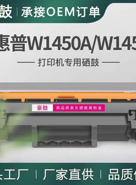 跨境适用惠普3003dw硒鼓MFP3103fdw墨盒W1450A碳粉HP145X带芯片