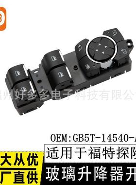 适用11-19款福特玻璃升降器开关GB5T-14540-AAW车窗17针