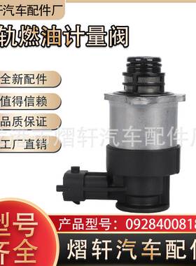 0928400818共轨燃油计量单元 计量阀