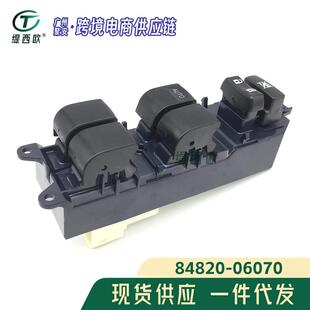 适用于 2007 - 2011 年丰田 Yaris Camry LE 总开关 84820-06070
