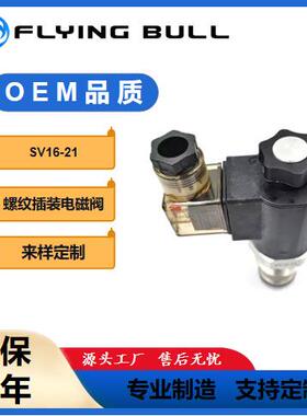 液压电磁阀SV16-21螺纹插装电磁保压阀DHF16-221常开LSV-16-2NOP
