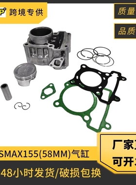 摩托车气缸适用 YAMAHA SMAX155 52S00 FORCE 155 LMAX150 活塞