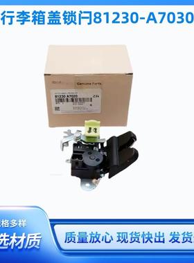 81230 A7030金属行李箱盖锁闩尾门锁81230-A7020适用于起亚福特