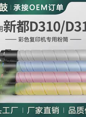 适用新都d310粉盒D311复印机墨盒TN221K彩色粉盒D300T24碳粉