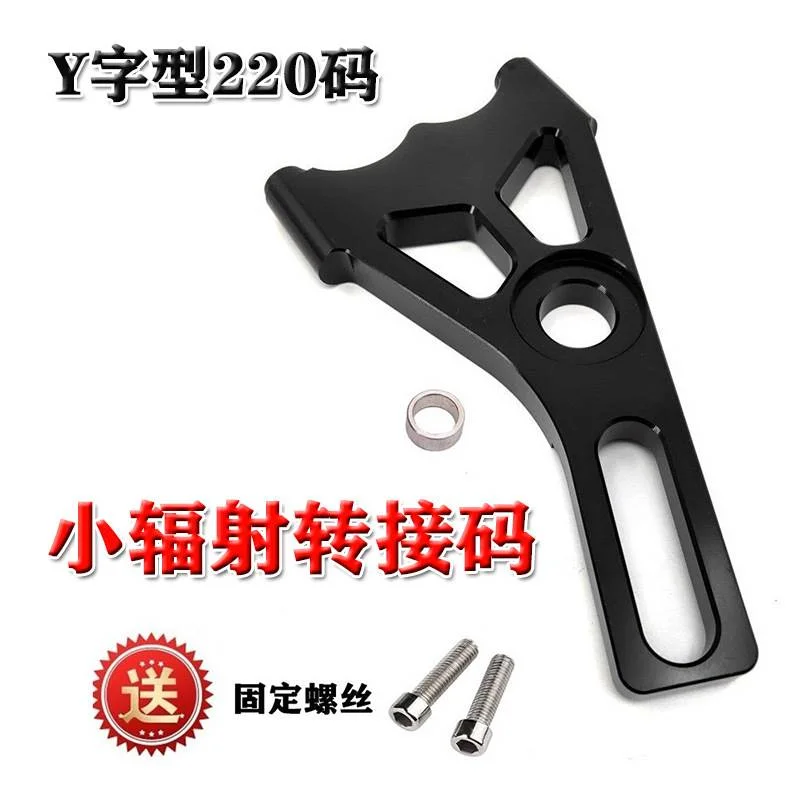 电摩改装碟刹 卡钳转接码 骠骑平叉连接码小辐射Y码 小辐射转接码