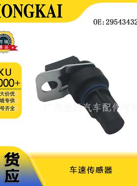 29543432速度传感器适用于艾里逊29509637，29544139