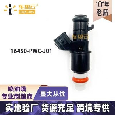 适用于本田 思域 1.3L 1.5L 锋范 飞度 喷油嘴 16450-PWC-J01