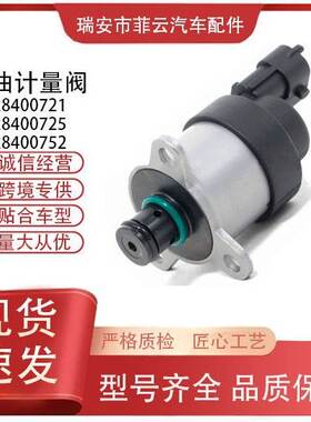 0928400721适用于燃油计量单元 0928400725 0928400752现货