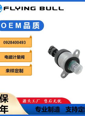 适用于电磁阀调节阀计量单元SCV燃油计量阀压力阀0928400493