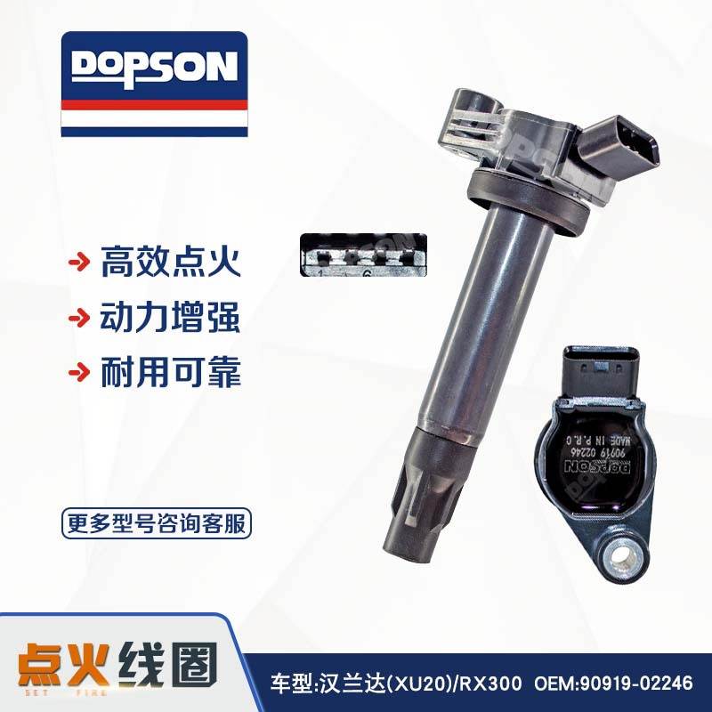 汉兰达(XU20/XU40) RX330 点火线圈 90919-02246 90080-19025