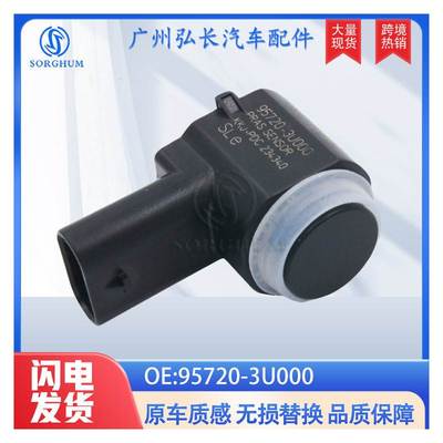 95720-3U000适用于现代起亚汽车配件雷达监测器电眼探头倒车雷达