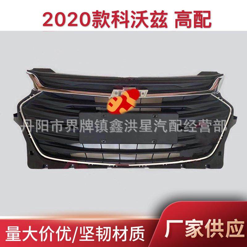 适用于2020雪佛兰科沃兹高配中网 前脸进气格栅 改装零配件,运动/瑜伽/健身/球迷用品,中小型健身器材配件区,淘宝优惠券,粉丝福利购,淘宝优惠卷