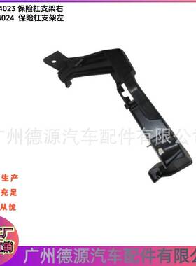LR114023 LR114024 保险杠支架 适用路虎揽胜大于2013年