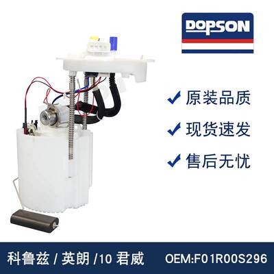 F01R00S296 13584225 13503670 13522158 科鲁兹/英朗燃油泵总成
