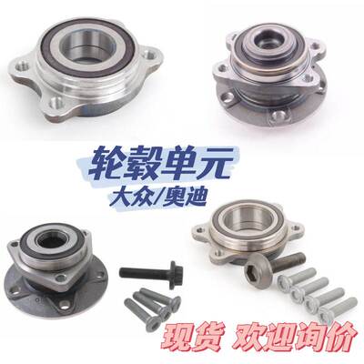 适用大众/奥迪 汽车轮毂轴承 轮毂单元 OE:4H0498625A