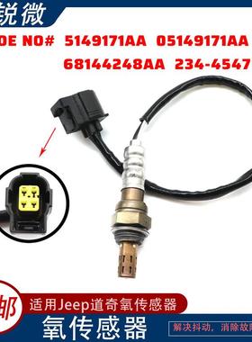 适用Jeep道奇氧传感器05149171AA68144248AA234-4547ES10596