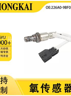 226A0-9BF0B适用于日产15年楼兰2.5T汽车空燃比后氧传感器