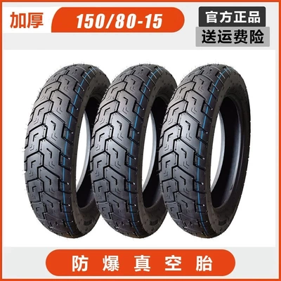 摩托车150/80-15真空胎龙犬马格纳250虎神250前后轮胎120/80-17