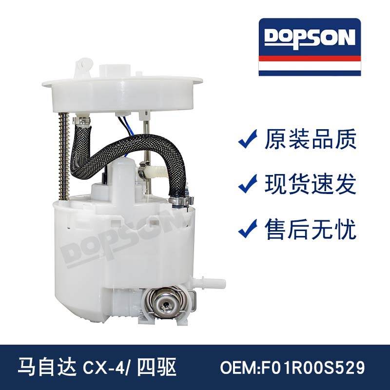 MA自达CX-4四驱PYT8-1335Z-A F01R00S529 PSKB-13-35Z 汽油泵总成