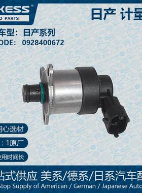 适用日产油泵计量单元燃油计量阀 0928400807