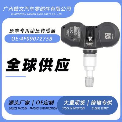 4F0907275B适用奥迪A46Q7RS4S4S6S6R8AvantA6A11road胎压传感