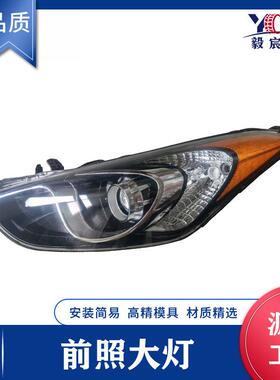 适用于现代 I30 12款 前照大灯 黄 92101-A5050 92102-A5050