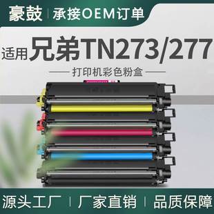 适用Brother兄弟TN273BK粉盒MFCL3750CDW墨盒L3735碳粉TN277C