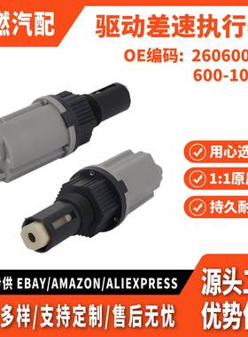 适用GM凯迪拉克 C11-ESCALADE 驱动差速执行器 26060073 600-101
