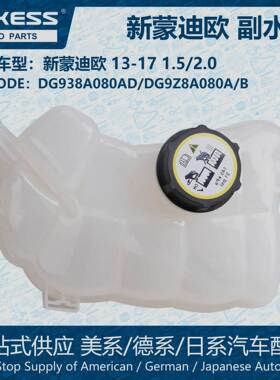 POKESS冷却副水箱膨胀水壶适用新蒙迪欧DG938A080AD/DG9Z8A080A/B