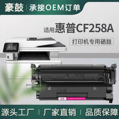 适用惠普CF258A硒鼓m428fdw打印机硒鼓m404dn墨盒hpcf58a碳粉盒