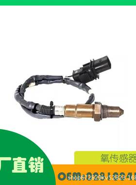适用奥迪A3氧传感器OE 0281004191