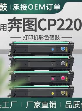 适用奔图CP2200硒鼓CP2200DN墨盒CM2200FDN打印机硒鼓CTL-2000K