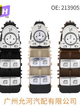 2139055103适用于奔驰E-CLASSW213玻璃升降器开关电动车窗开关