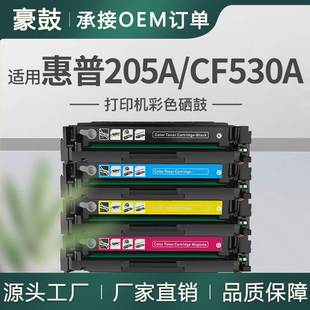 适用惠普m181fw硒鼓m180n碳粉m154a粉盒国外版 205a墨盒hpcf530a