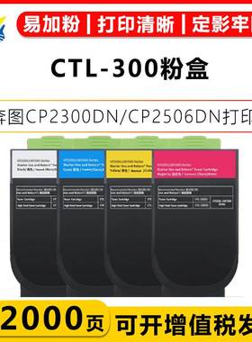 健赢辰适用奔图CTL-300/H碳粉盒CP2300DN/CP2506DN/PLUS CM7105D
