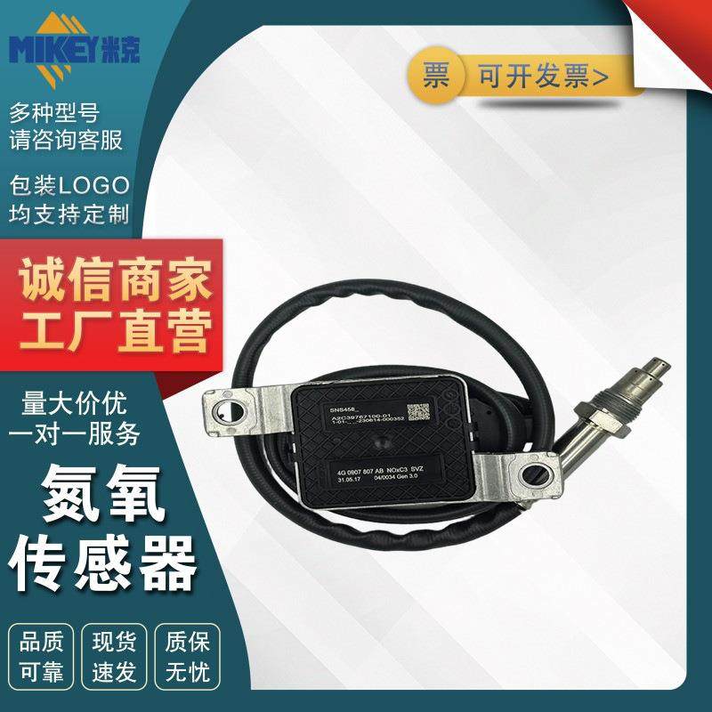 4G0907807AB A2C39767100-01 SNS458 适用于奥迪VW 氮氧NOX传感器,搬运/仓储/物流设备,叉车配件,淘宝优惠券,粉丝福利购,淘宝优惠卷