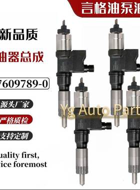 095000-6373全新共轨喷油器8-97609789-0适用于五十铃柴油发动机