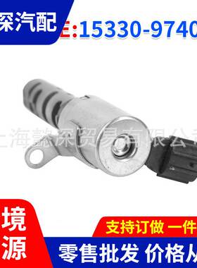 15330-97402VVT阀 适用于 丰田威驰 机油控制阀 凸轮轴电磁阀