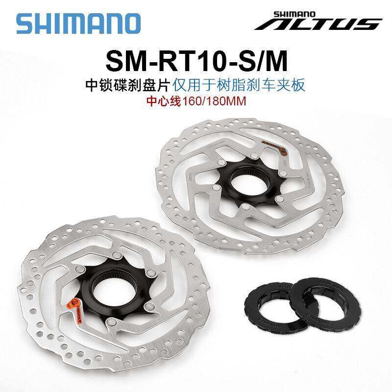 SHIMANO禧马诺RT10碟片 160mm/180mm山地车中央锁死碟刹盘刹车片
