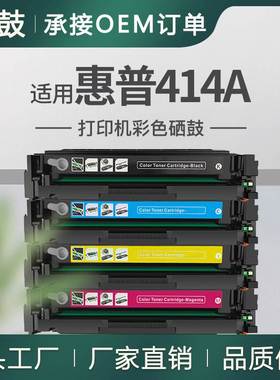 适用带芯片惠普414a硒鼓M480f碳粉m454dn墨盒M479fdn粉盒W2020A