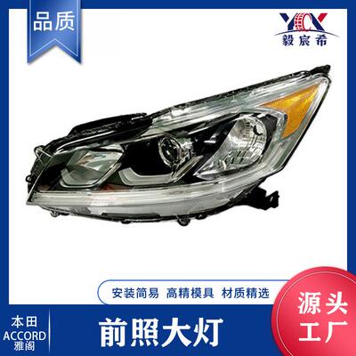 适用于本田 雅阁 16款 美版 前照大灯33150-T2A-A61 33100-T2A-A6