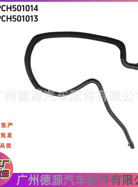 PCH501014 PCH501013 水管 适用于路虎发现3/4 软管总成