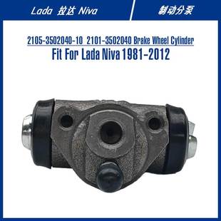 210503502040000拉达尼瓦lada越野车制动分泵 2105 3502040