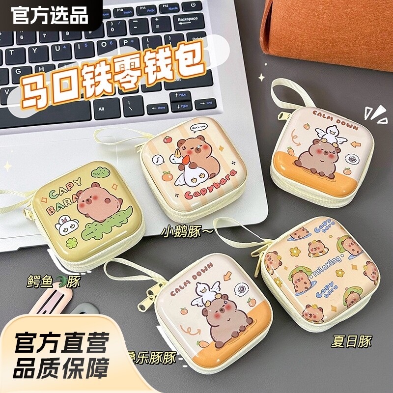 马口铁零钱包卡皮巴拉迷你零钱袋