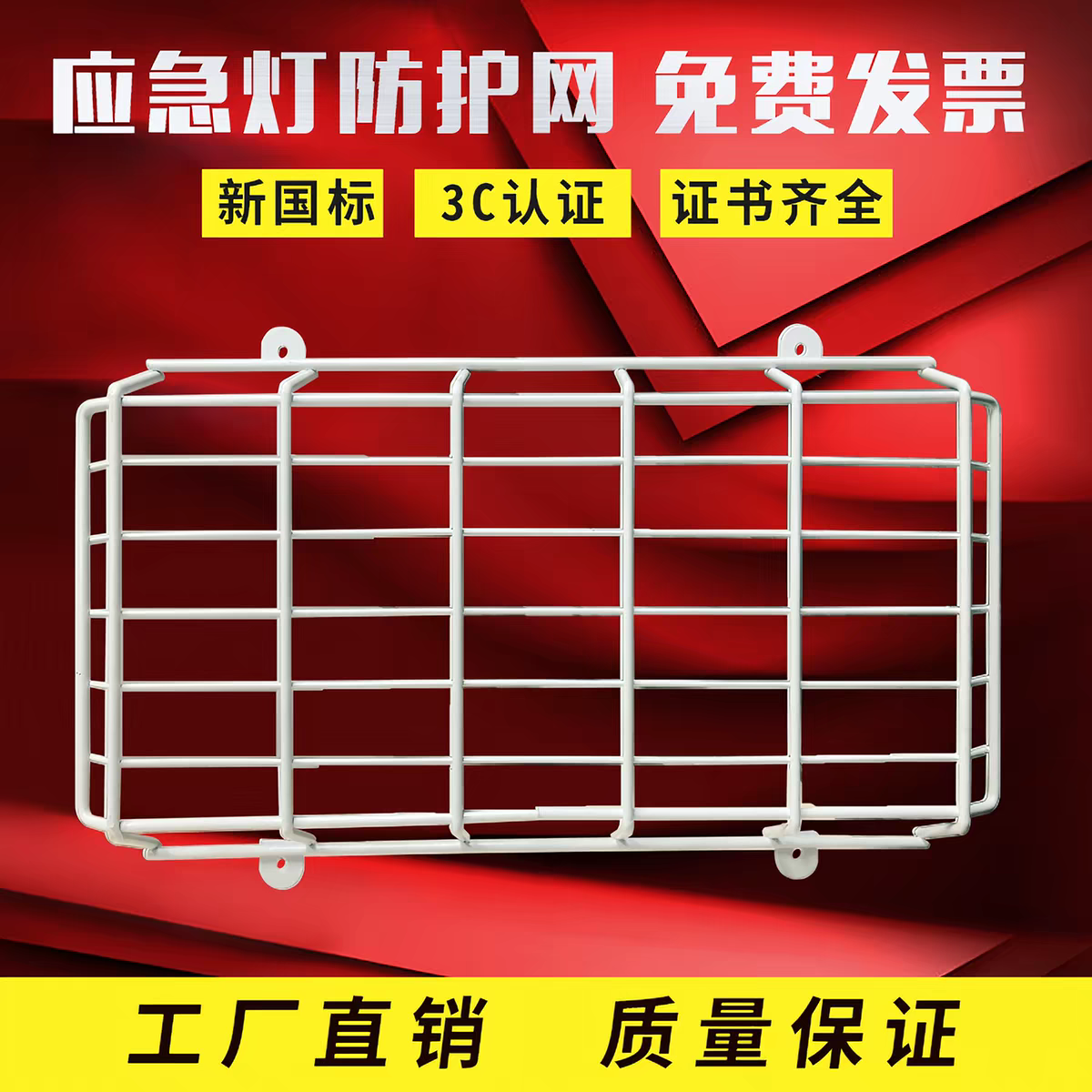 敏华电工安全出口指示灯防护罩