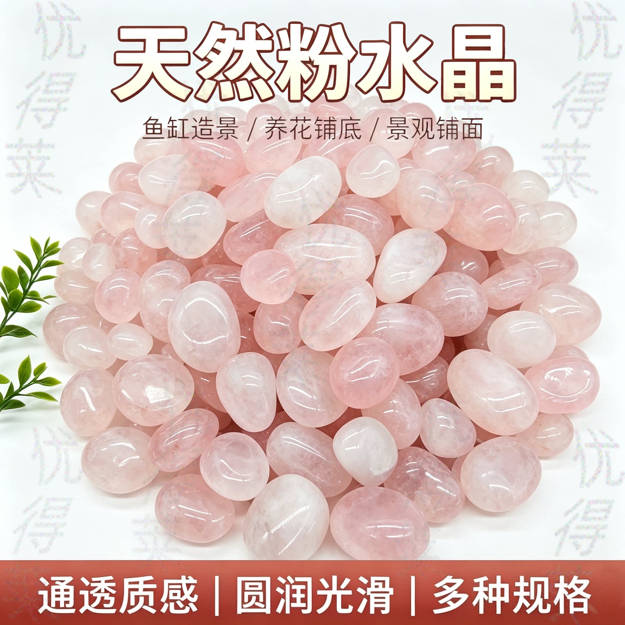 天然粉水晶鹅卵石鱼缸造景铺面