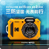 Kodak WPZ2 柯达