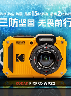 Kodak/柯达 WPZ2