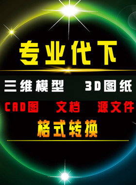 沐沭风网代下载知享网机械5模型CAD人人图纸代下三维文库网文件