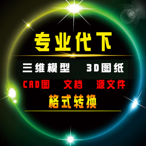 沐沭风网代下载知享网机械5模型CAD人人图纸代下三维文库网文件